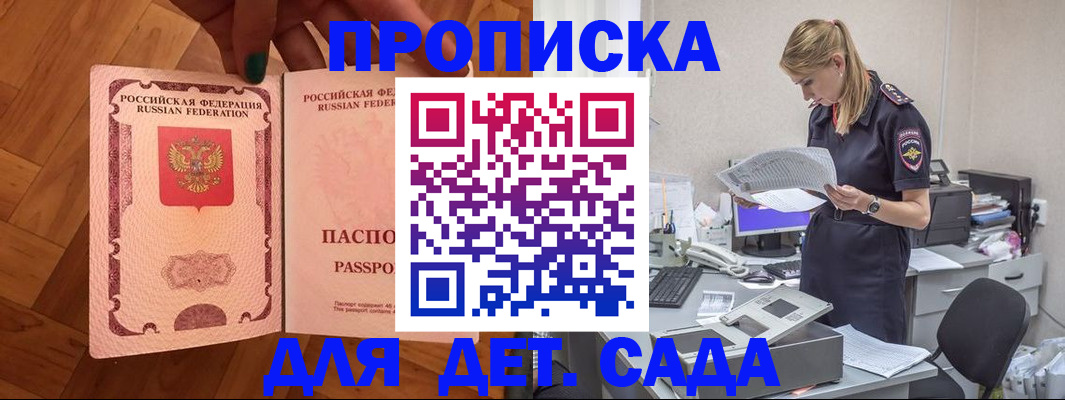 прописка 2025 в Куровском