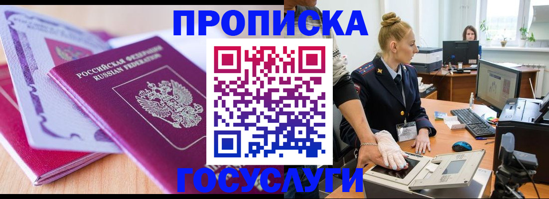 где прописаться в Куровском